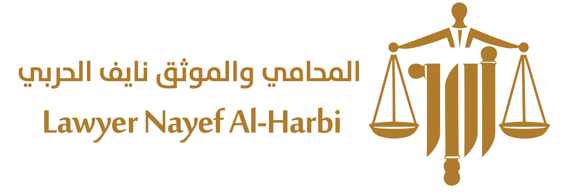 مكتب المحامي نايف الحربي